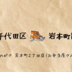 みのがさ 岩本町２丁目店（お弁当屋さん）
