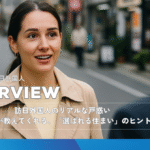 訪日外国人のリアルな戸惑い ──違和感が教えてくれる、「選ばれる住まい」のヒントとは