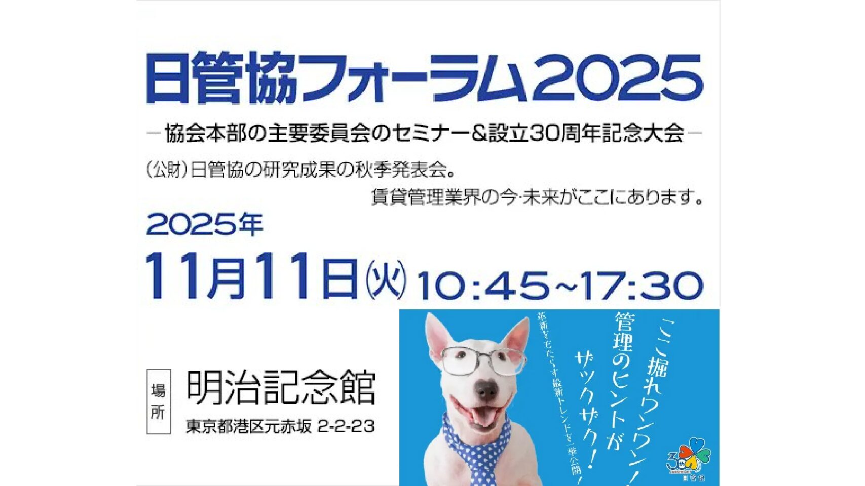 「【レポート】日管協フォーラム2025参加しました」のアイキャッチ画像