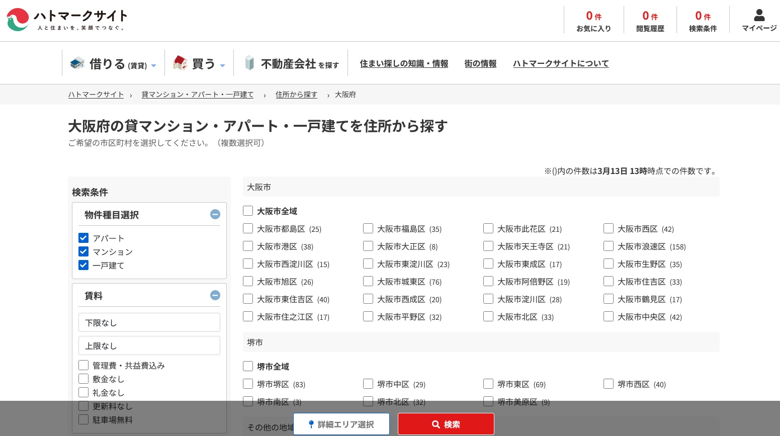 「大阪で住まいを探すなら「ハトマークサイト」がおすすめ！安心の不動産検索」のアイキャッチ画像